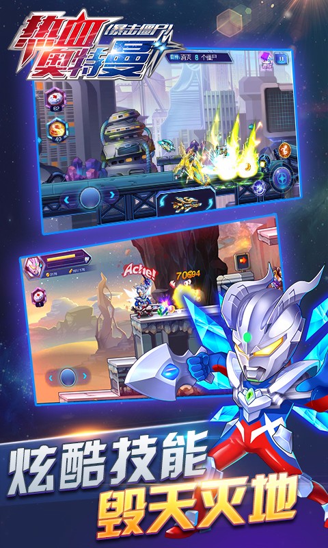 热血奥特曼暴击僵尸手机版内购