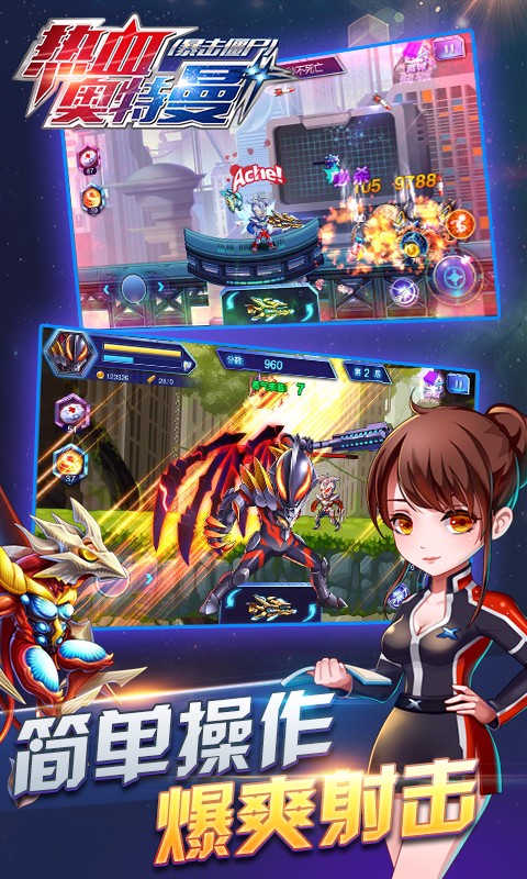 热血奥特曼暴击僵尸手机版内购