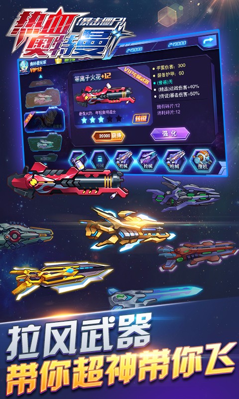 热血奥特曼暴击僵尸手机版内购