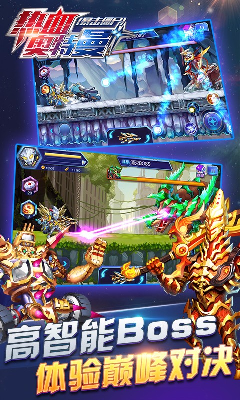 热血奥特曼暴击僵尸手机版内购
