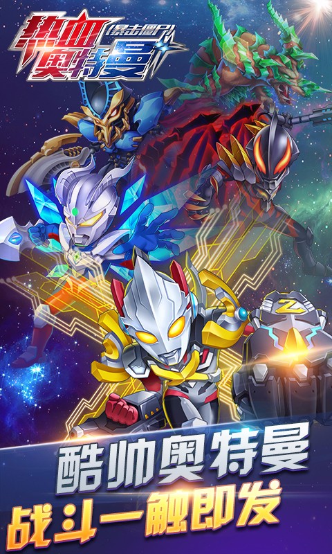 热血奥特曼暴击僵尸手机版内购