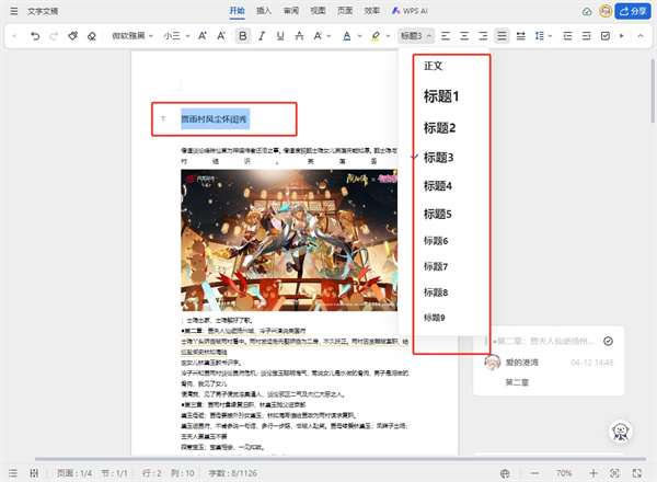 wps怎么自动生成目录页
