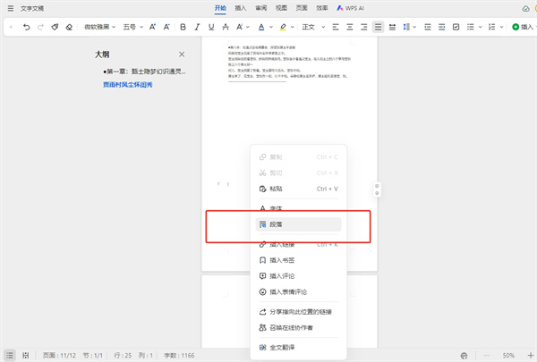 WPS怎么删除多余空白页的