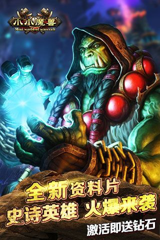 小小魔兽最新版