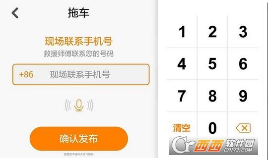 板牙救援车机版