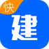 快建