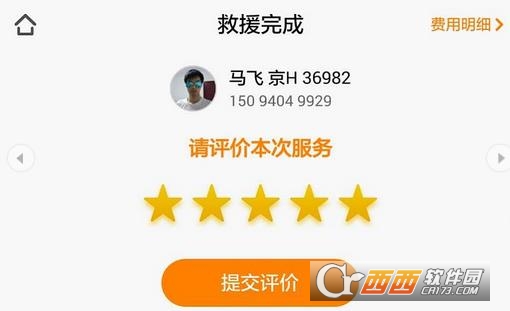 板牙救援车机版