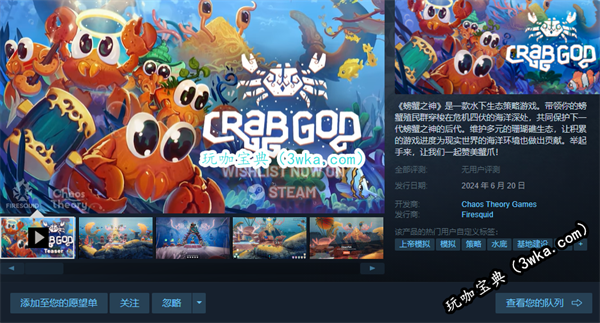 策略模拟游戏《螃蟹之神》上线Steam页面 6月20日推出
