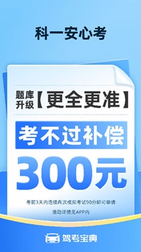 驾考宝典2024年