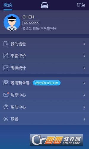 美天出行司机端