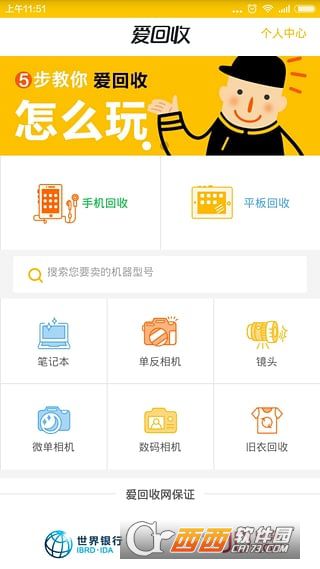 爱回收官方版