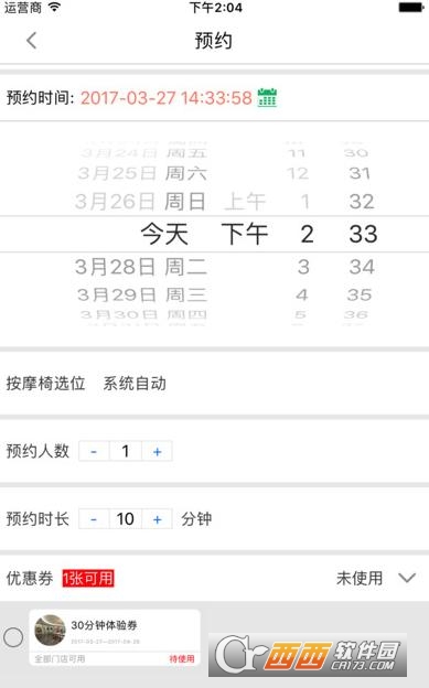 一休共享按摩椅