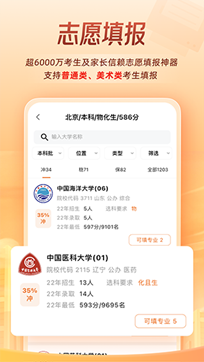 掌上高考APP正式版官方版