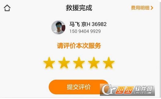 板牙救援车机版