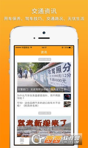 车行无忧查违章