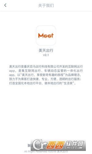 美天出行司机端