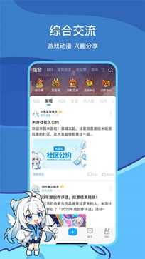 米哈游账号管理中心APP