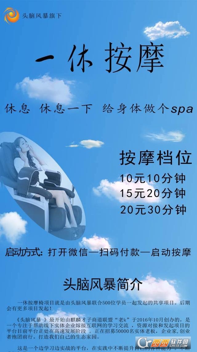 一休共享按摩椅