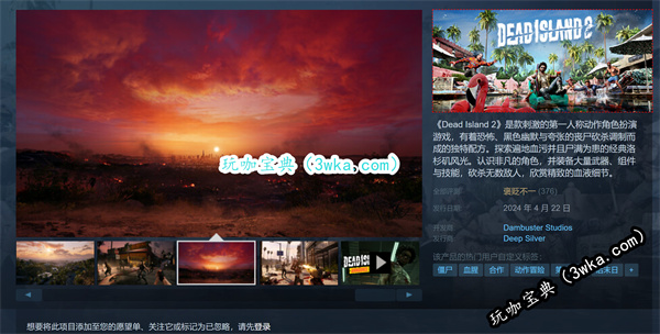 《死亡岛2》结束独占上线Steam平台 获褒贬不一评价