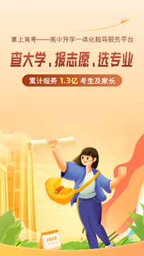 掌上高考APP正式版官方版
