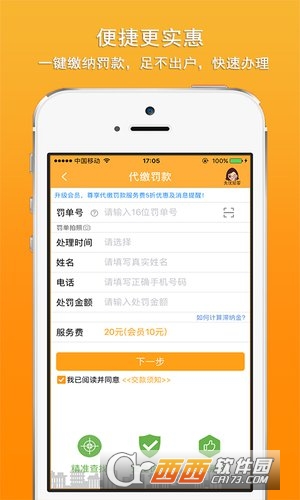 车行无忧查违章