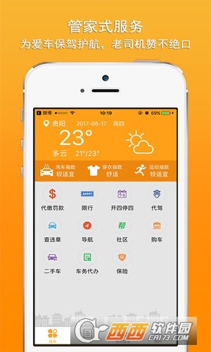 车行无忧查违章