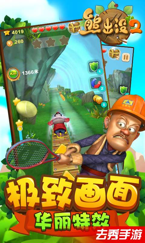 熊出没2-萌宠炫飞