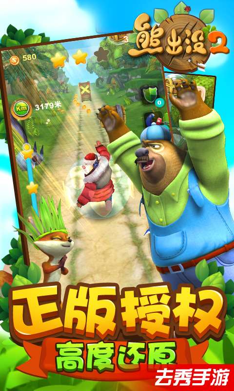 熊出没2-萌宠炫飞