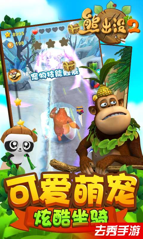 熊出没2-萌宠炫飞