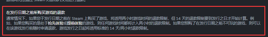 Steam退款政策调整 针对“抢先体验”和“预购游戏”