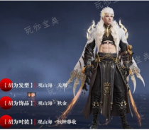 《永劫无间》山海经皮肤有哪些？