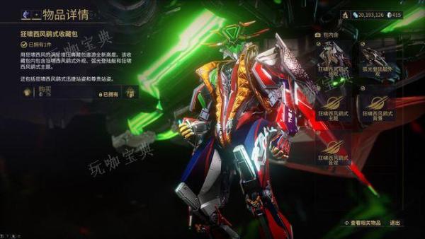 《星际战甲》奥迪斯软件怎么用