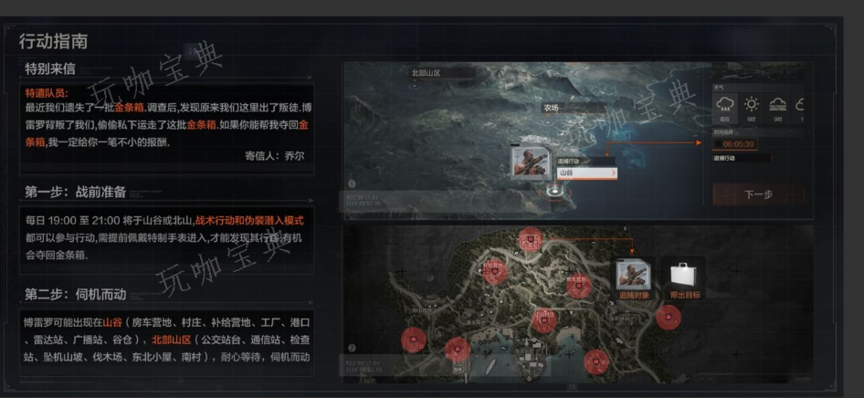 《暗区突围》男团刷新位置有哪些？