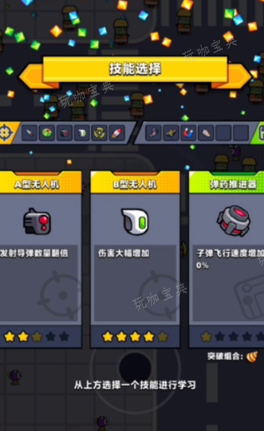 《弹壳特攻队》哪个突破组合好用