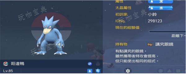《宝可梦朱紫》可达鸭怎么进化？