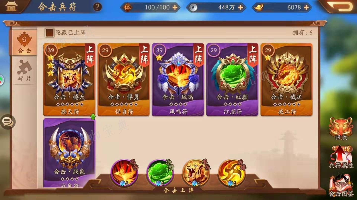 《少年三国志2》合击兵符推荐什么？