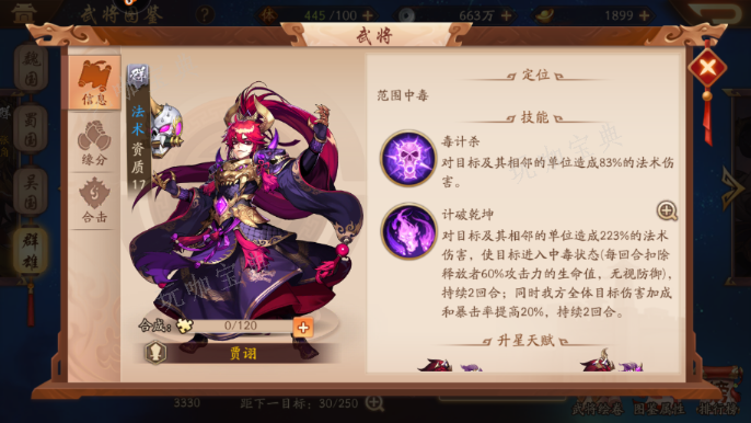 《少年三国志2》蜀国怎么推战力？