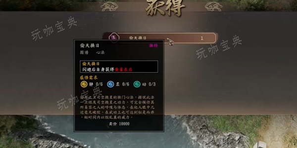 古龙风云录偷天换日心法怎么获取？偷天换日心法获得攻略