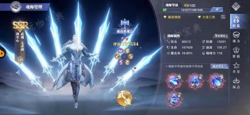 斗罗大陆尘心仙品带什么？