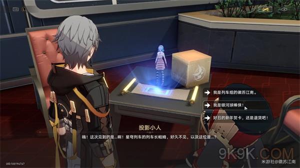崩坏星穹铁道寄给无名客的包裹攻略详解