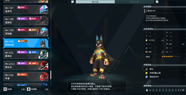 幻兽帕鲁传说级装备获取大全