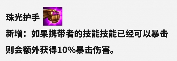 云顶之弈S10赛季装备改动详情