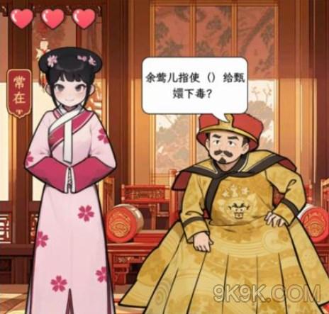 文字找茬大师甄嬛问答答案大全一览