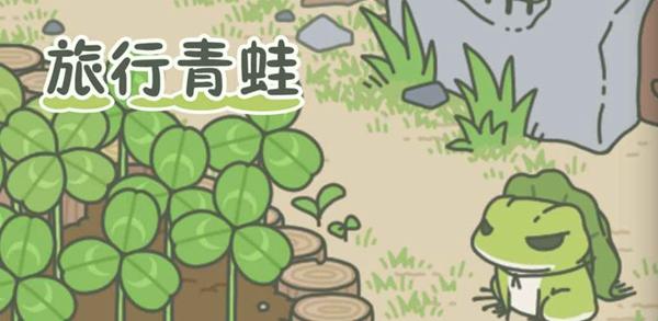 旅行青蛙护身符有什么用 旅行青蛙护身符介绍