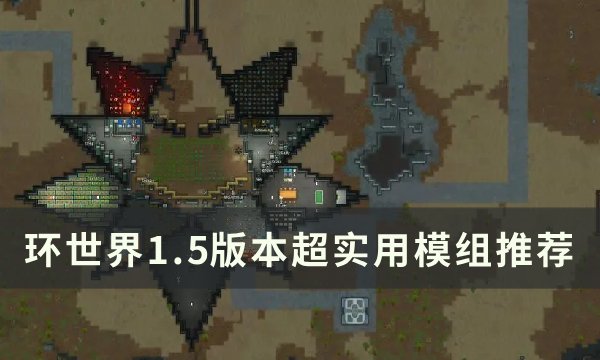 《环世界》1.5版本超实用模组推荐 1.5版本实用mod推荐