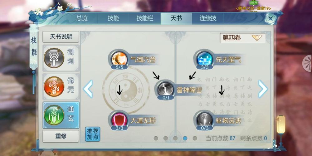 新诛仙手游灵契师输出加点怎么加？