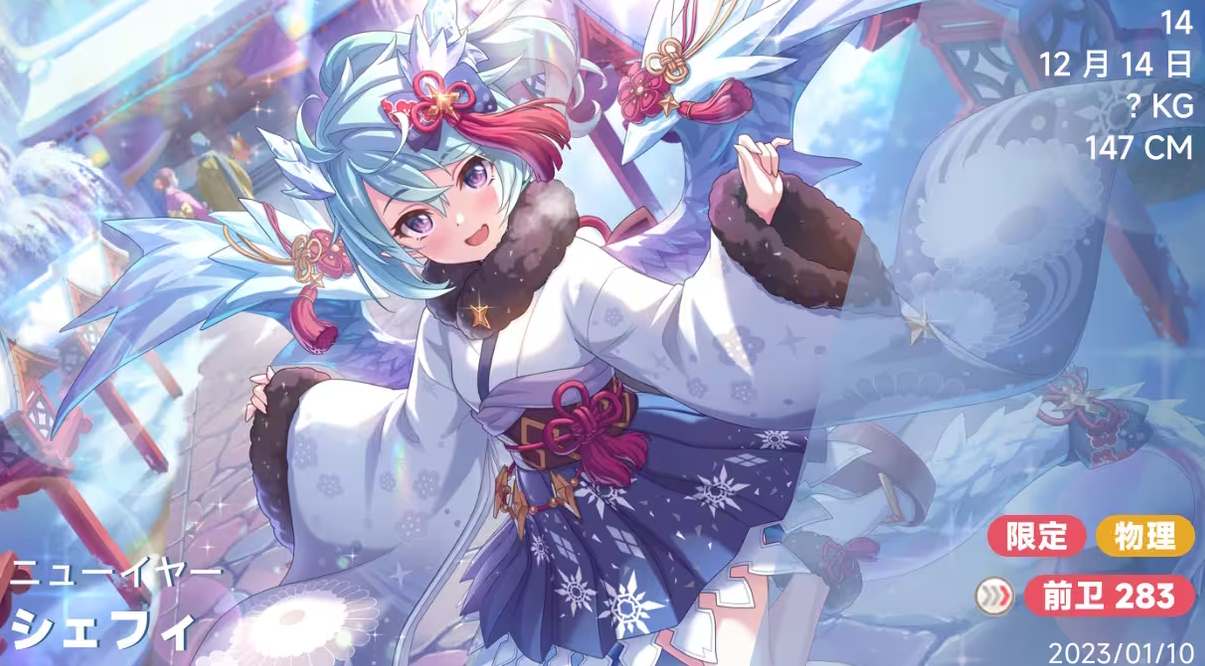 公主连结新年雪菲值得抽吗？