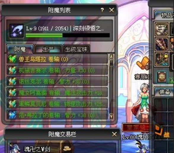 dnf装备附魔npc在哪里