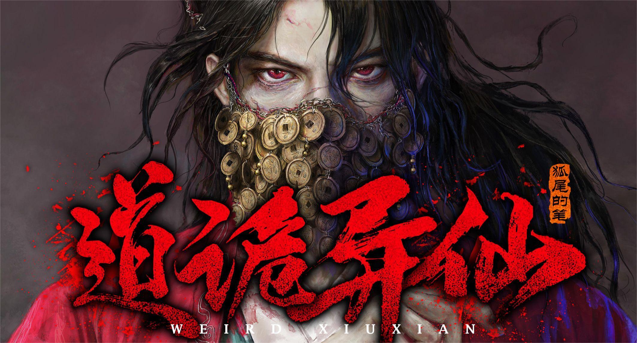 道诡异仙开局选什么好？