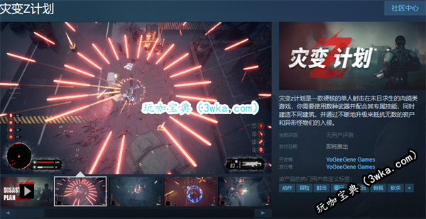 后末日丧尸游戏《灾变Z计划》上线Steam页面 发售日待定